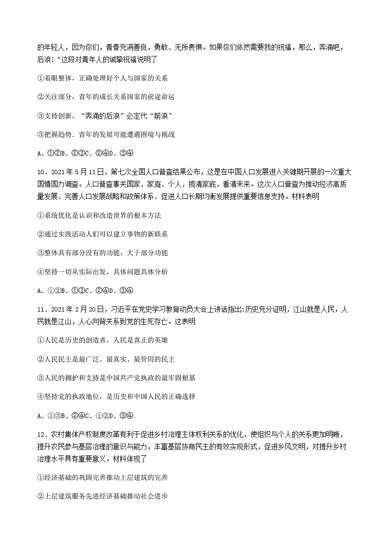山西省吕梁市2020-2021学年高二下学期期末考试政治试卷 Word版含答案03