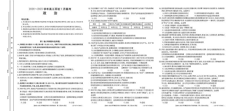 2021届浙江省高三上学期9月百校联考政治试题 PDF版01
