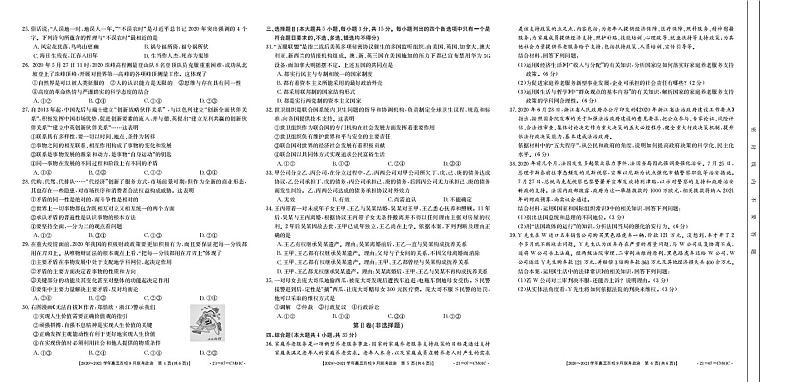 2021届浙江省高三上学期9月百校联考政治试题 PDF版02