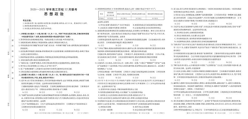2021届浙江省百校高三12月联考政治试题 PDF版01