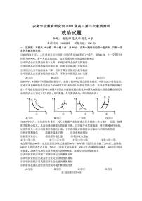 2020届安徽省合肥一中、安庆一中等六校教育研究会高三上学期第一次素质测试政治试题 PDF版