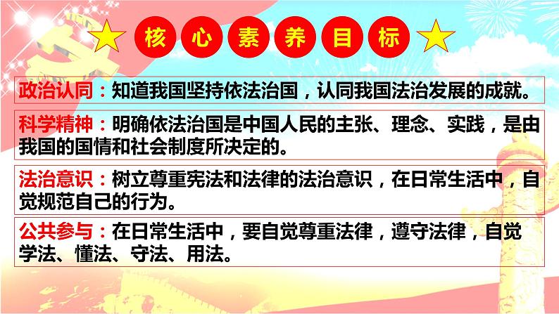 7.1我国法治建设的历程课件PPT第2页