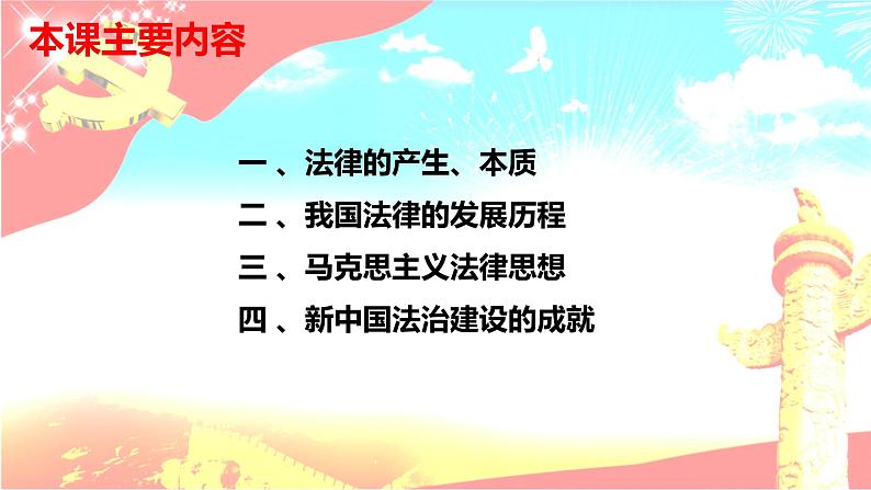 7.1我国法治建设的历程课件PPT第3页