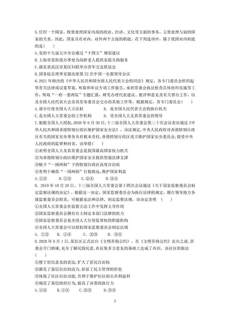 山东省师范大学附属中学2022届高三上学期开学考试政治试题+PDF版含答案02