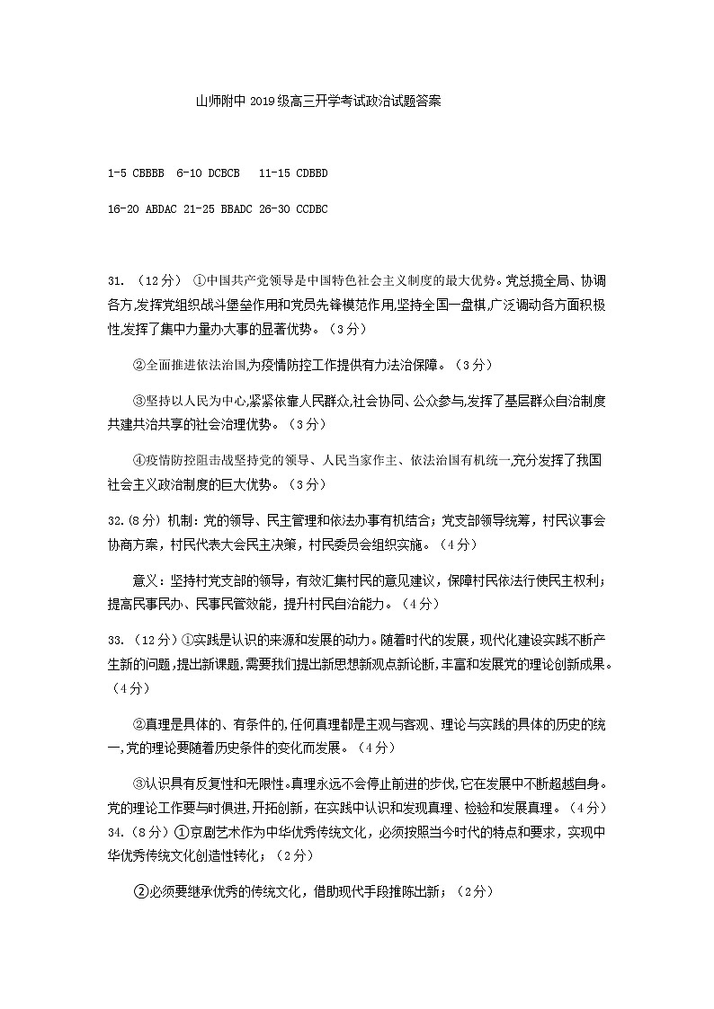 山东省师范大学附属中学2022届高三上学期开学考试政治试题+PDF版含答案01