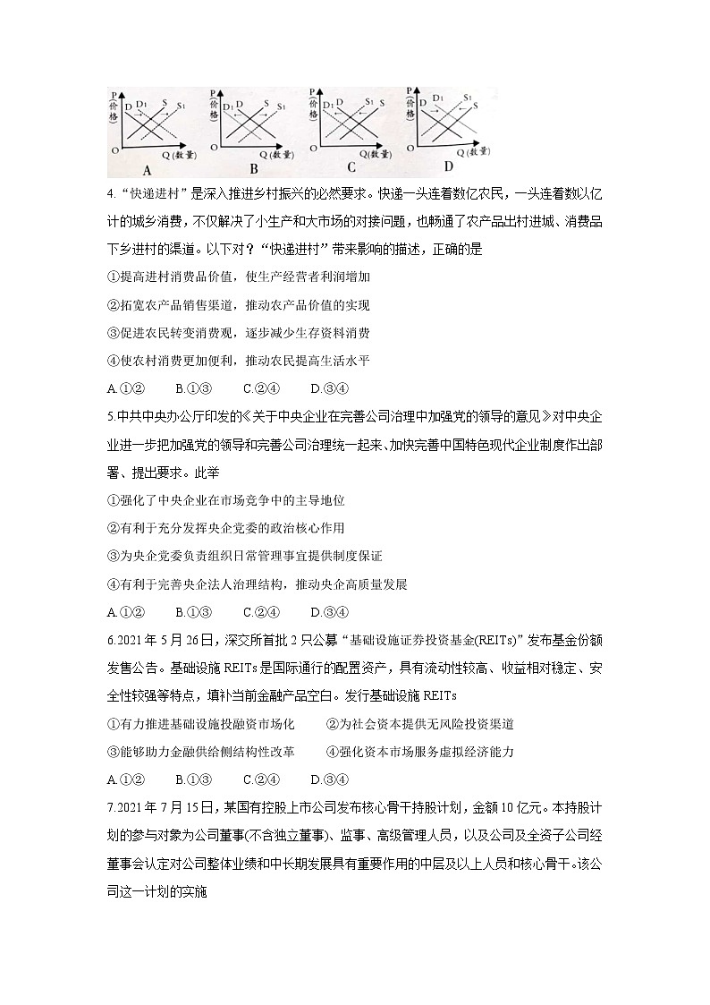 安徽省A10联盟2022届高三上学期摸底考试+政治+Word版含答案练习题02
