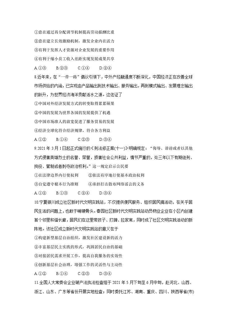 安徽省A10联盟2022届高三上学期摸底考试+政治+Word版含答案练习题03