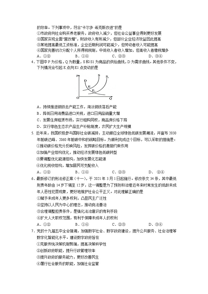 广东省四校2022届高三上学期开学联考政治试题Word版含答案02