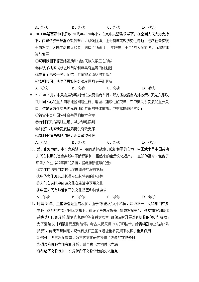 广东省四校2022届高三上学期开学联考政治试题Word版含答案03