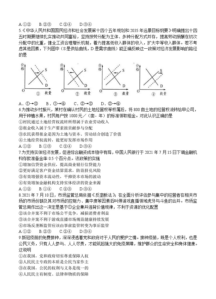 安徽省2022届高三上学期8月第一次素质测试 政治 (含答案)第2页