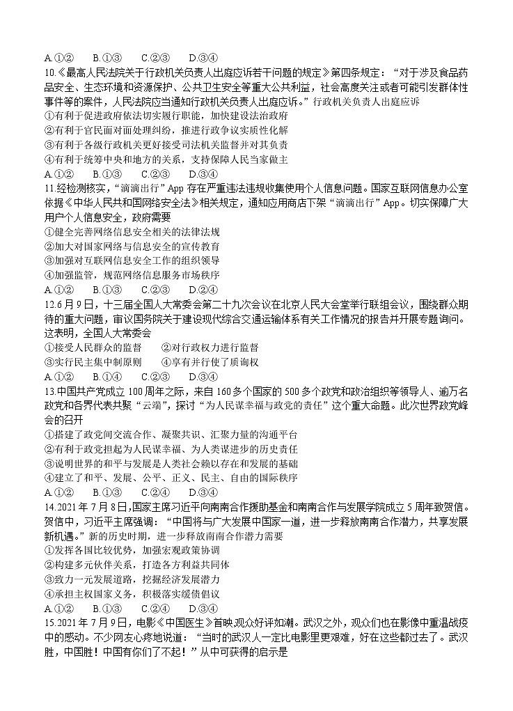 安徽省2022届高三上学期8月第一次素质测试 政治 (含答案)第3页