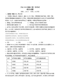 甘肃省天水市2022届高三上学期8月第一次考试 政治 (含答案)练习题