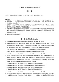 广东省2022届高三上学期开学联考 政治 (含答案)练习题