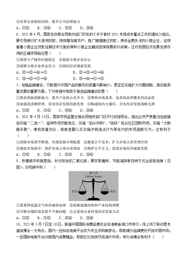 河南省2022届高三上学期8月摸底联考 政治 (含答案)练习题第2页