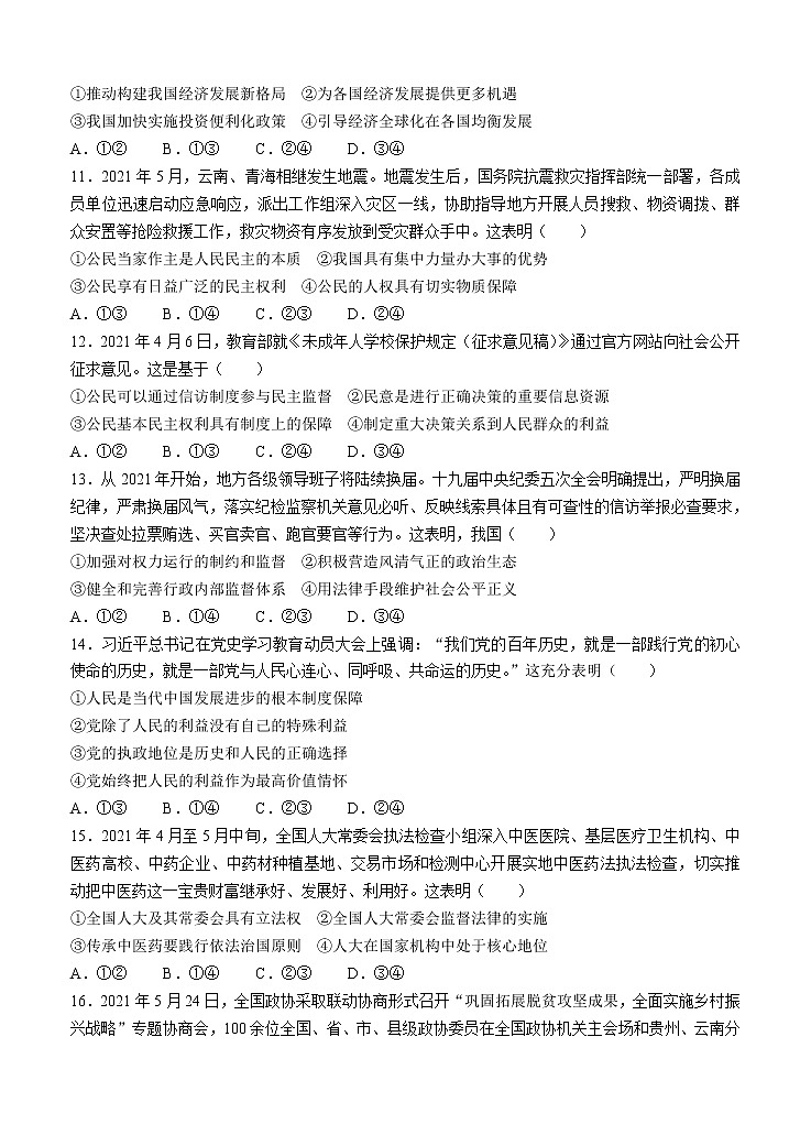 河南省2022届高三上学期8月摸底联考 政治 (含答案)练习题第3页