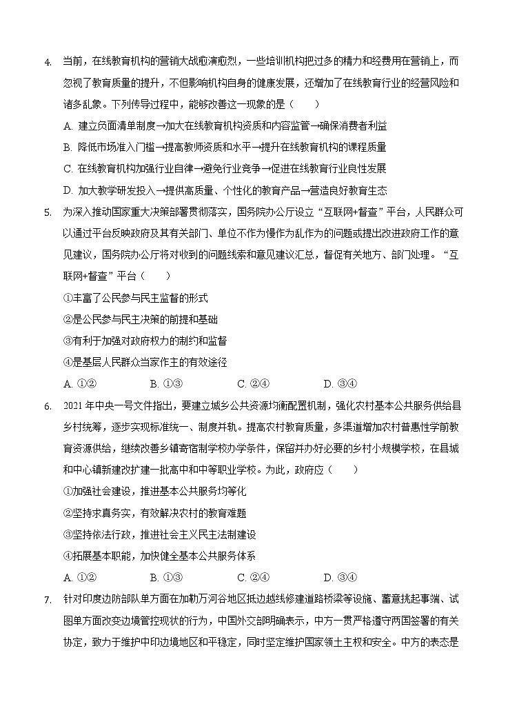 安徽省安庆市2022届高三上学期8月月考 政治 (含答案)练习题第2页