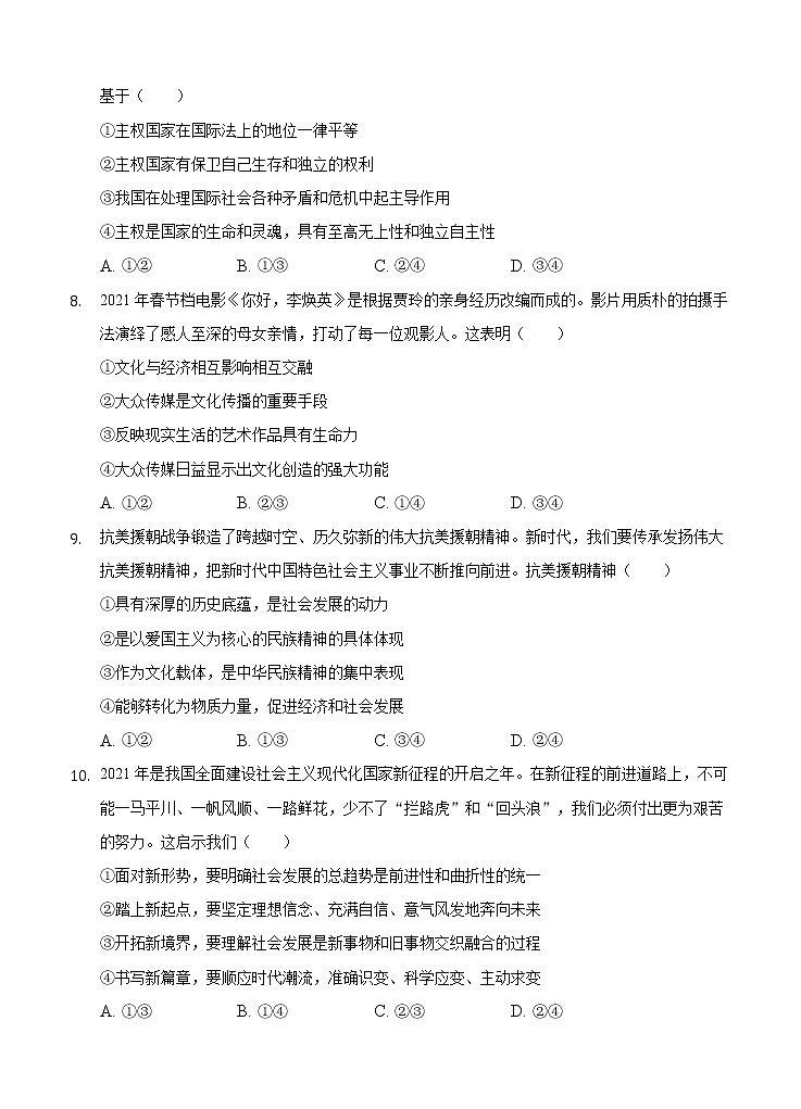 安徽省安庆市2022届高三上学期8月月考 政治 (含答案)练习题第3页