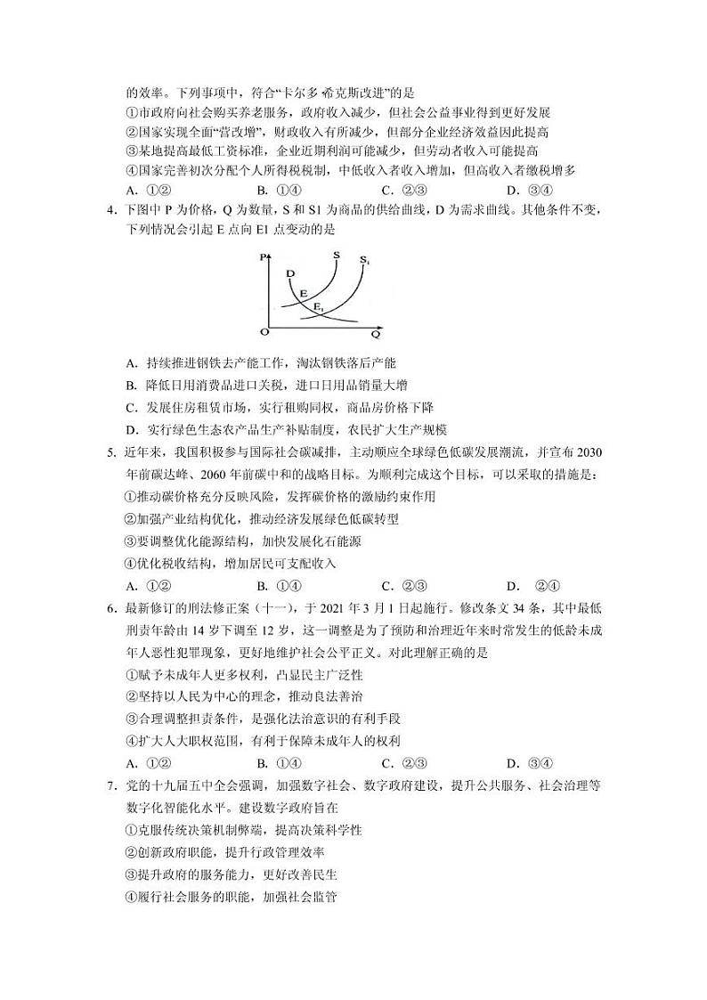 2022届广东省四校高三上学期开学联考政治试题 PDF版02
