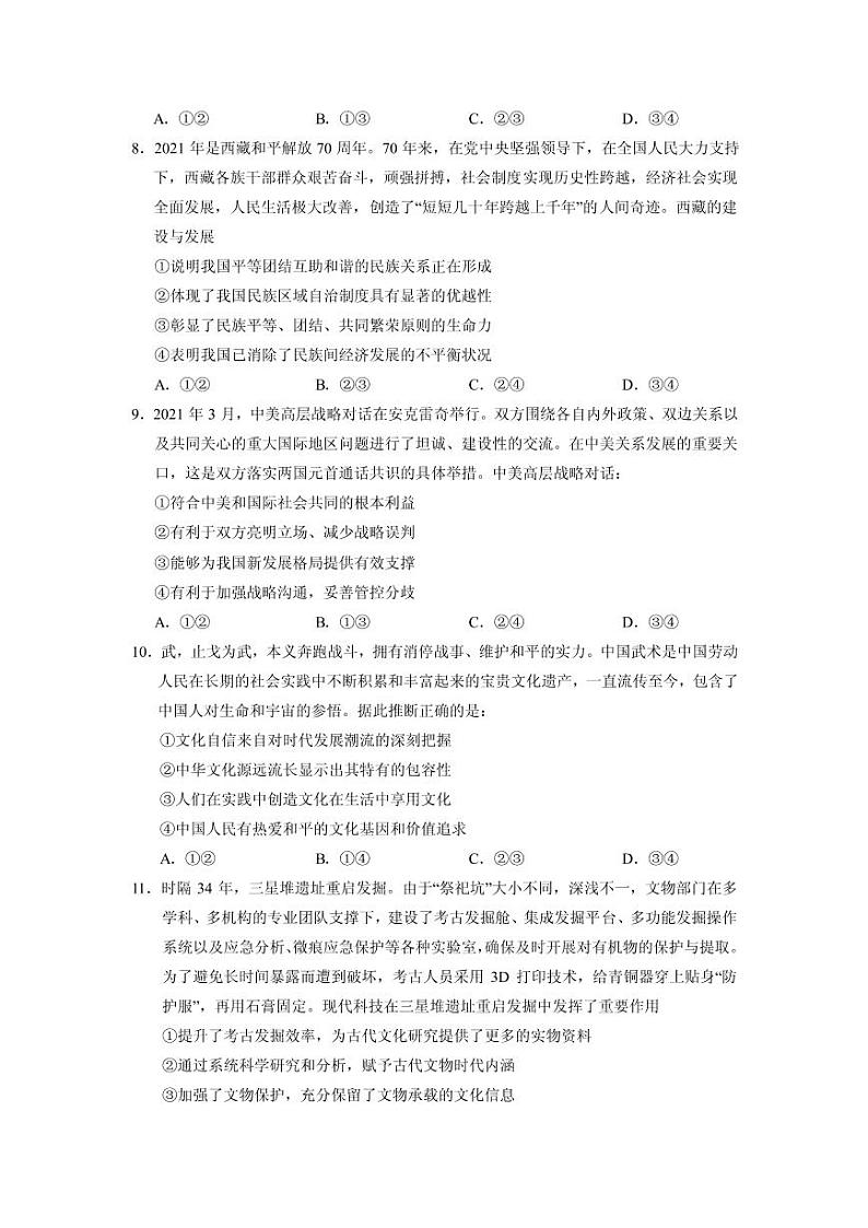 2022届广东省四校高三上学期开学联考政治试题 PDF版03