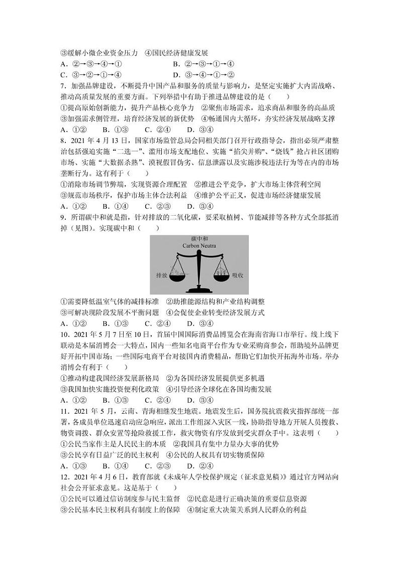 2022届河南省部分名校高三上学期8月摸底联考政治试题 PDF版第2页