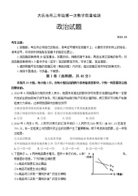 2020届黑龙江省大庆市高三第一次质量检测政治试题