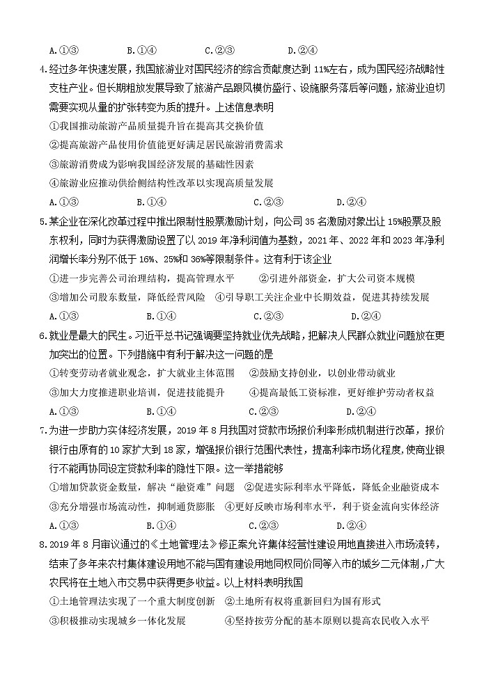 2020届黑龙江省大庆市高三第一次质量检测政治试题02