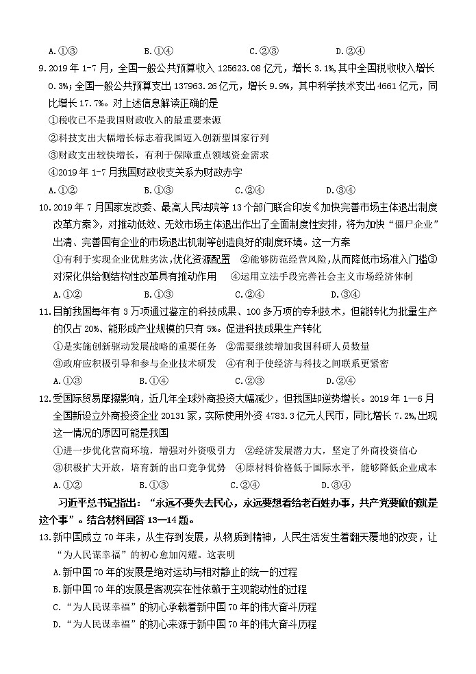 2020届黑龙江省大庆市高三第一次质量检测政治试题03