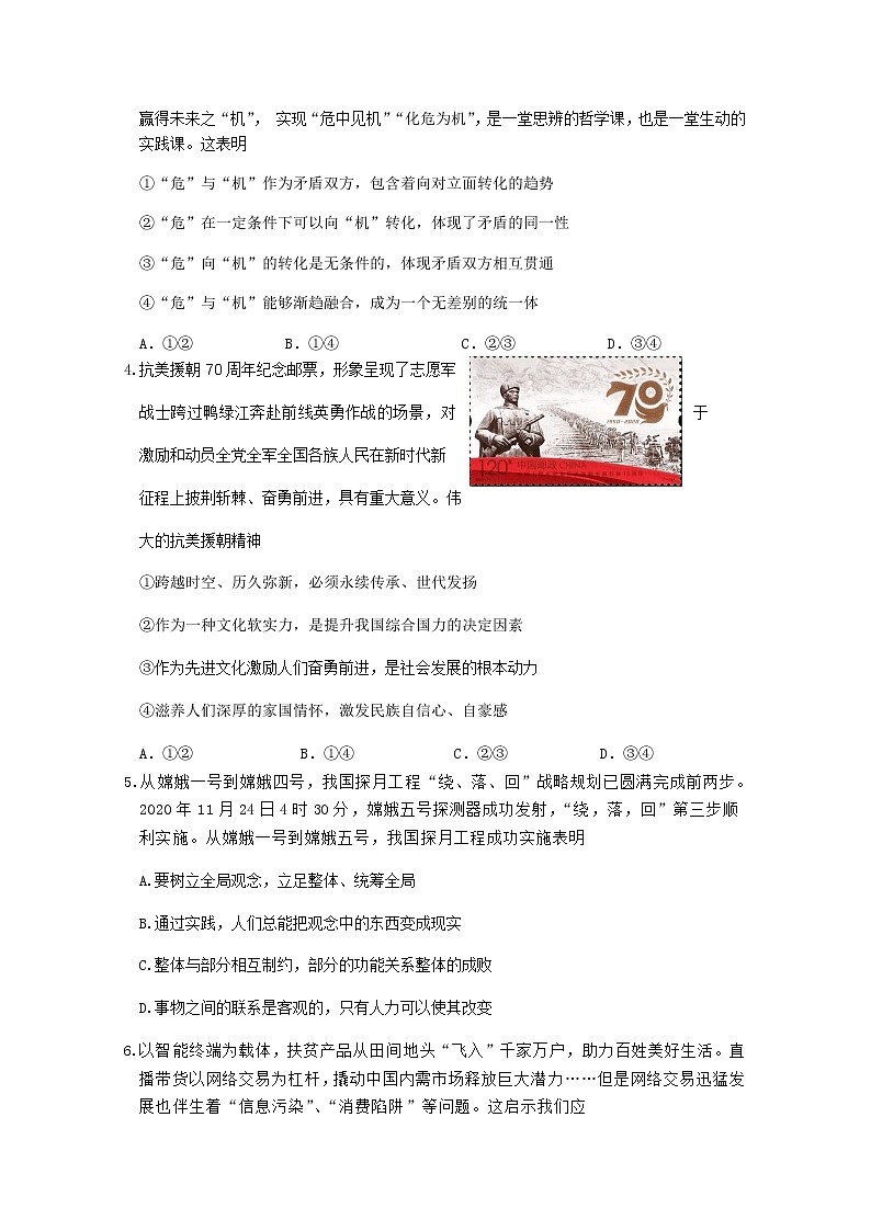 北京市延庆区2021届高三第一次模拟考试政治试题Word版含答案02