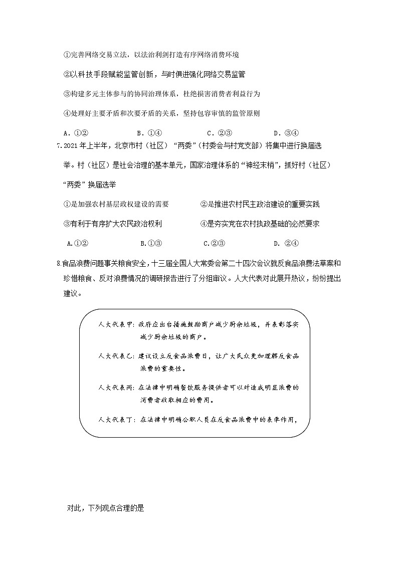 北京市延庆区2021届高三第一次模拟考试政治试题Word版含答案03