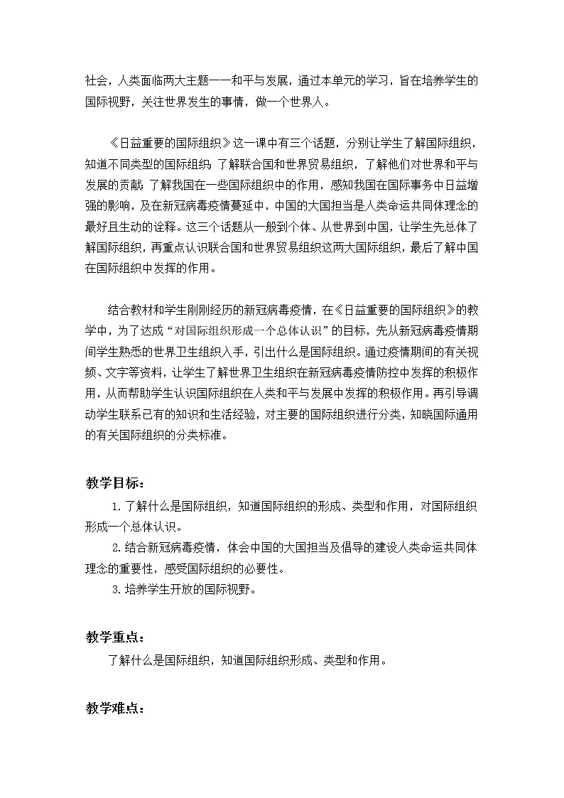 《日益重要的国际组织》教案（六下）第2页