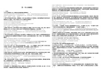 统编版高中政治必修三第一单元检测（无答案