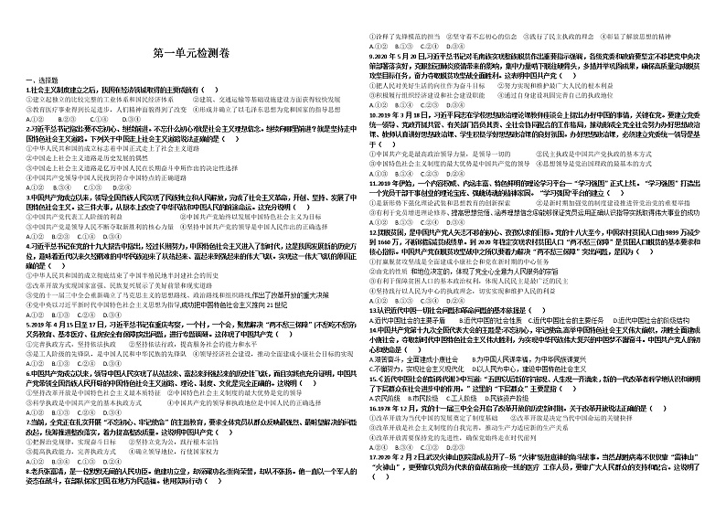 统编版高中政治必修三第一单元检测（无答案第1页