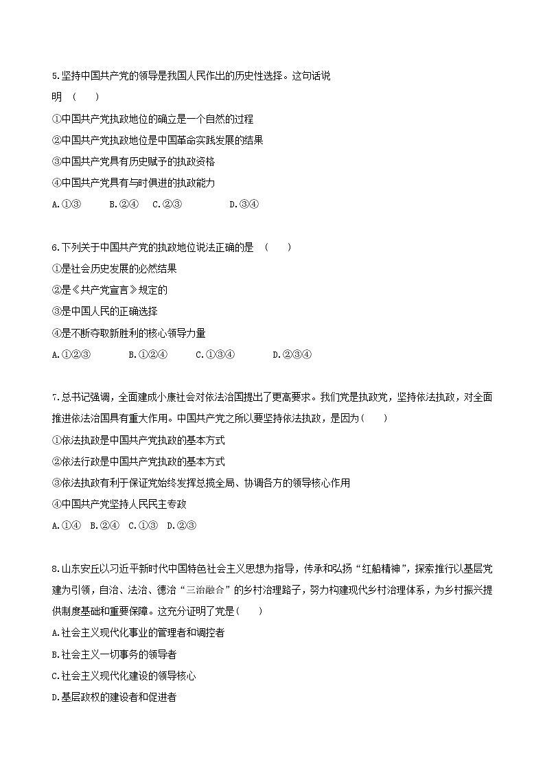 统编版高中政治必修三第一单元检测题第2页