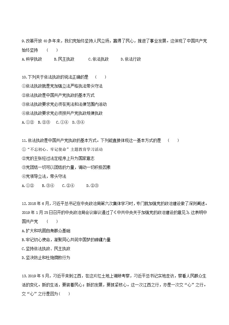 统编版高中政治必修三第一单元检测题第3页