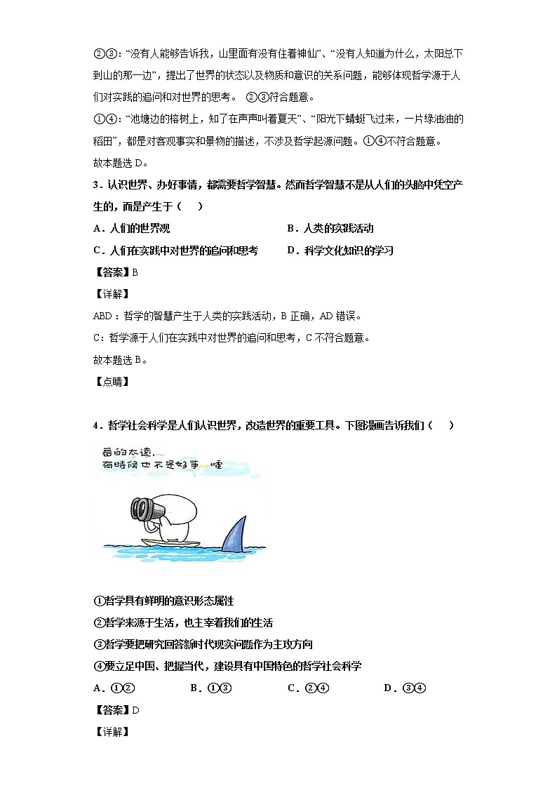 1.1 生活处处有哲学 课后跟踪训练-2021-2022学年高二政治人教版必修4第2页