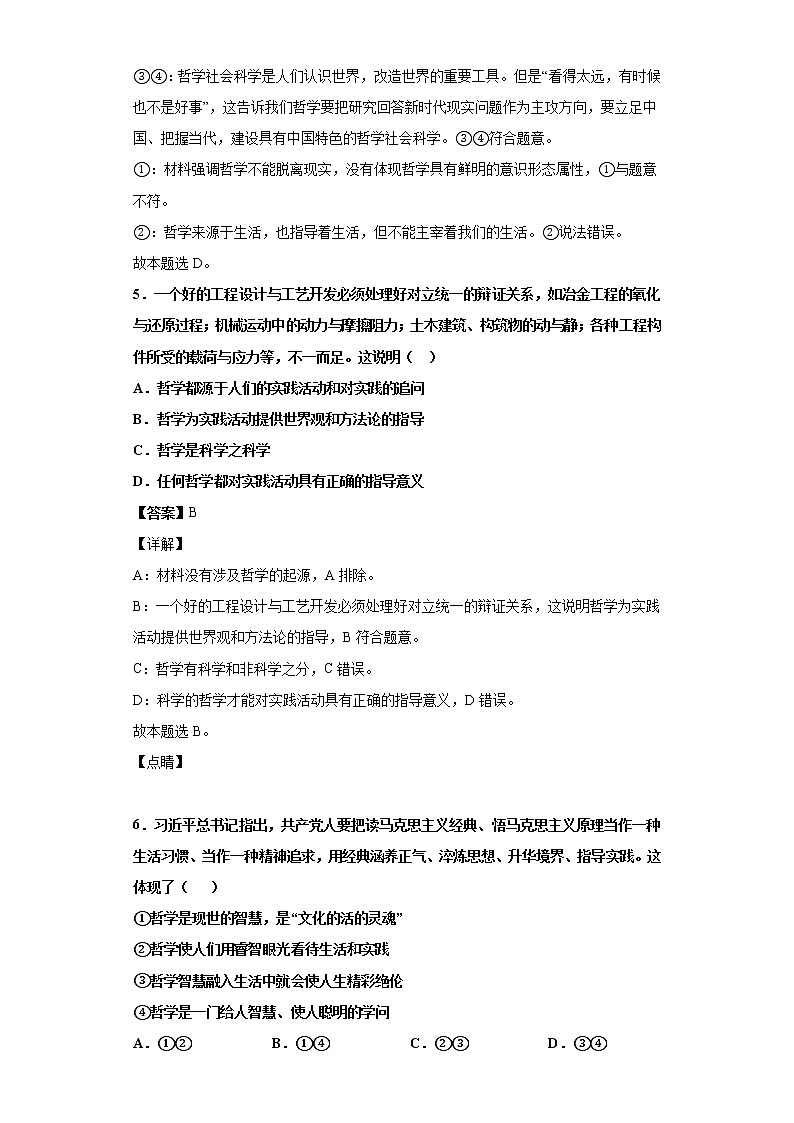 1.1 生活处处有哲学 课后跟踪训练-2021-2022学年高二政治人教版必修4第3页