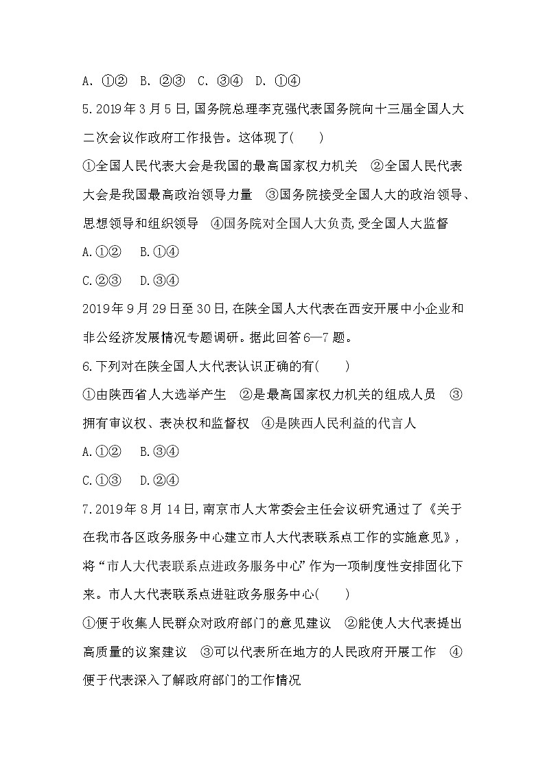 第五课 我国的根本政治制度 练习-2020-2021学年高中政治统编版必修三政治与法治（含答案）02