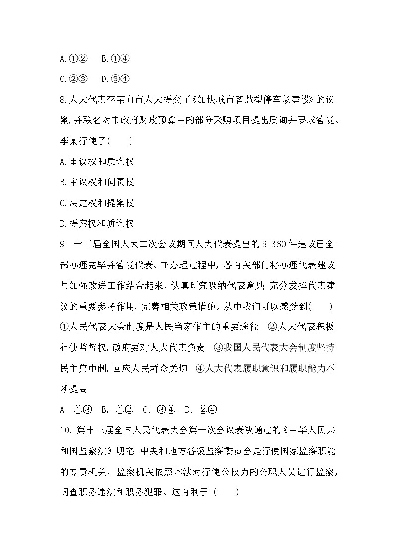第五课 我国的根本政治制度 练习-2020-2021学年高中政治统编版必修三政治与法治（含答案）03