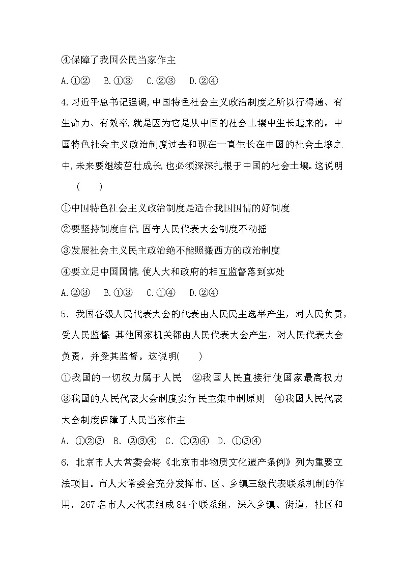 第五课 我国的根本政治制度 练习-2020-2021学年高中政治统编版必修三政治与法治 （含答案）02