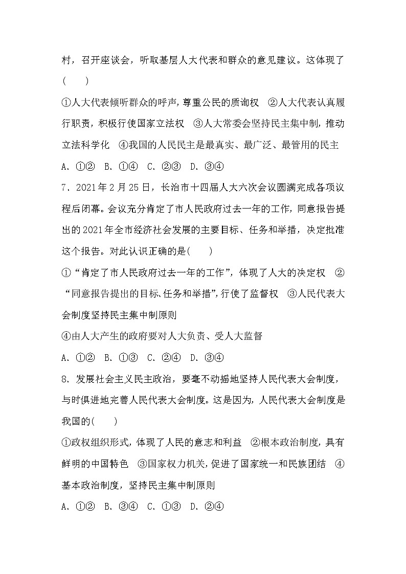 第五课 我国的根本政治制度 练习-2020-2021学年高中政治统编版必修三政治与法治 （含答案）03