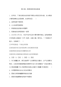 高中政治思品人教统编版必修3 政治与法治第二单元 人民当家作主第六课 我国的基本政治制度本节综合与测试当堂达标检测题