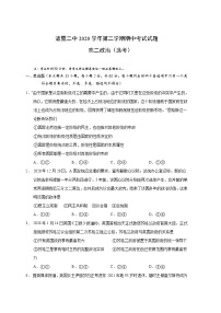 浙江省诸暨市第二高级中学2020-2021学年高二下学期期中考试政治试题+Word版含答案