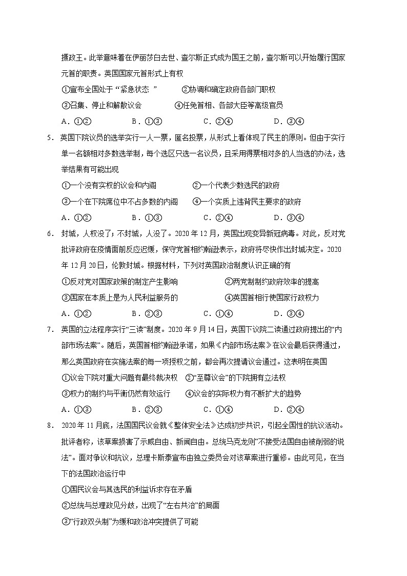 浙江省诸暨市第二高级中学2020-2021学年高二下学期期中考试政治试题+Word版含答案02
