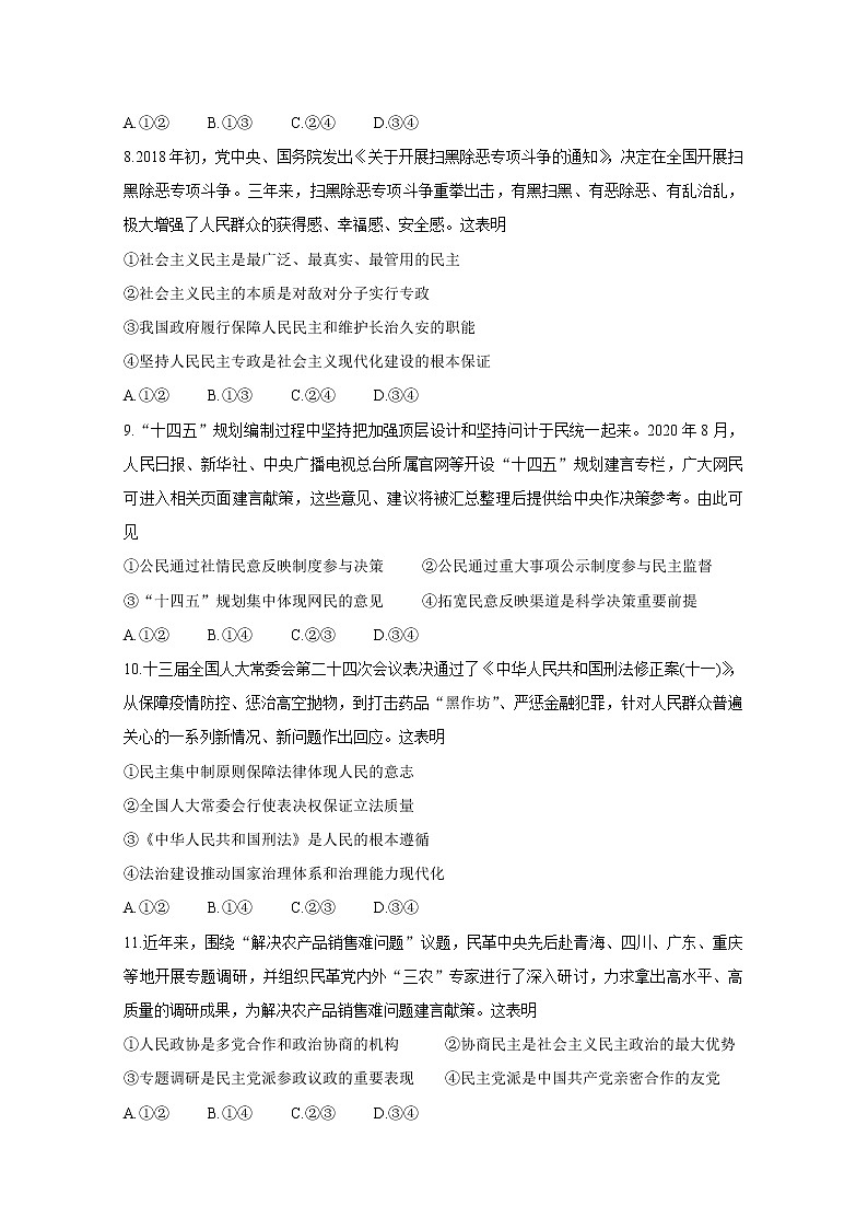 皖豫联盟体2020-2021学年高二下学期期末联合调研+政治+Word版含答案练习题第3页