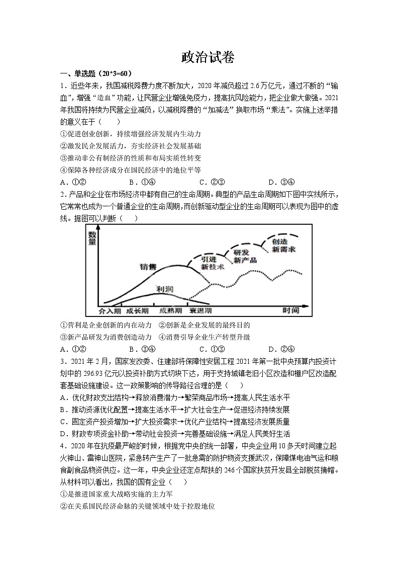 江苏省扬州市高邮临泽中学2022届高三7月份阶段性测试政治试题+Word版答案不全第1页