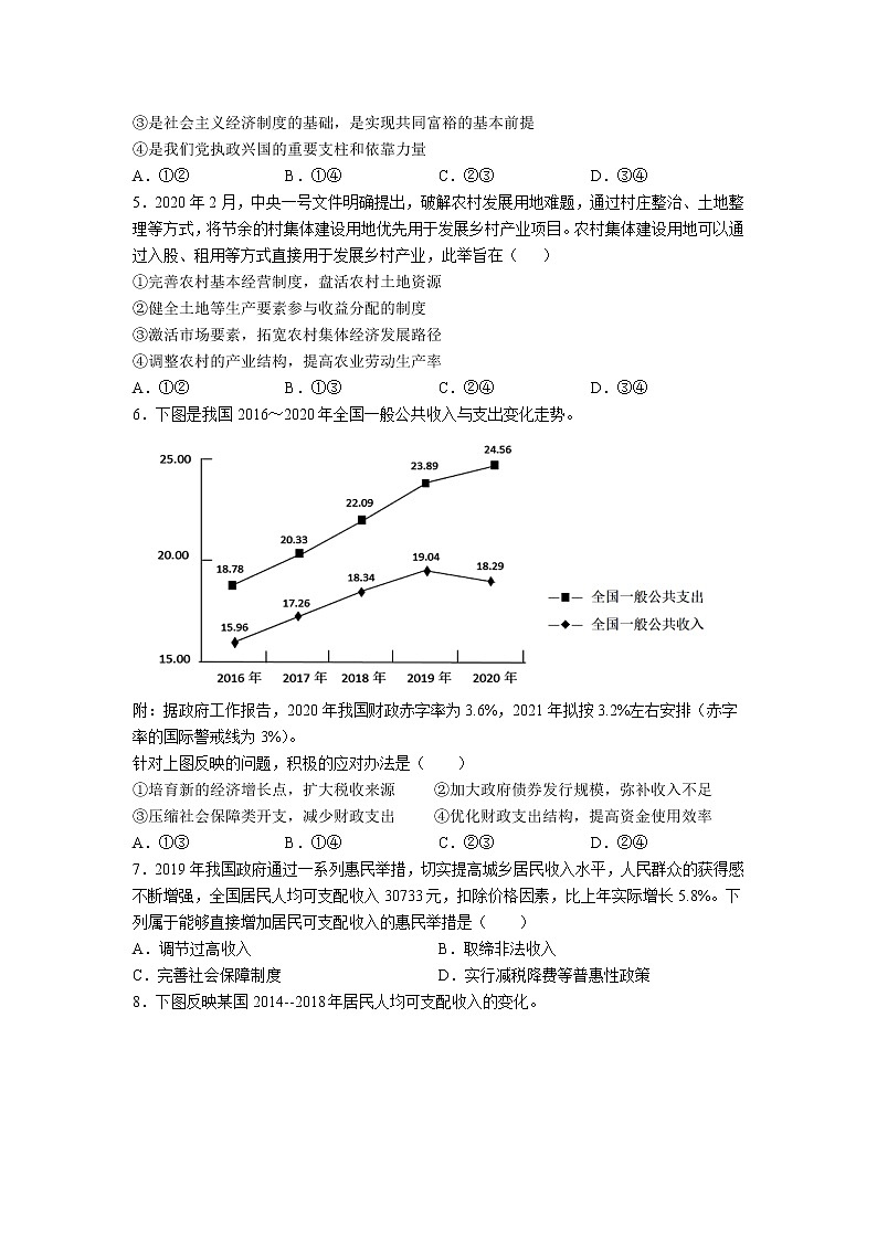 江苏省扬州市高邮临泽中学2022届高三7月份阶段性测试政治试题+Word版答案不全第2页