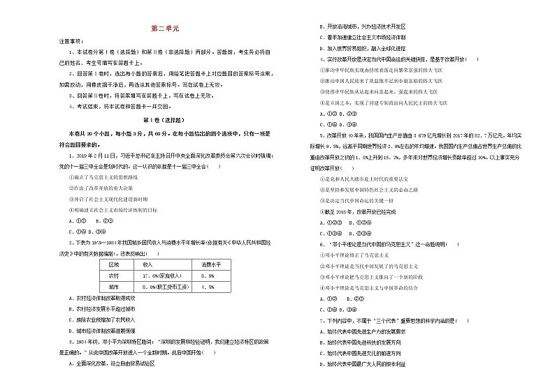 2021年新教材高中政治第二单元双基训练金卷二新人教版必修101