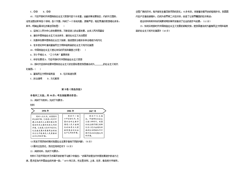 2021年新教材高中政治第二单元双基训练金卷二新人教版必修103