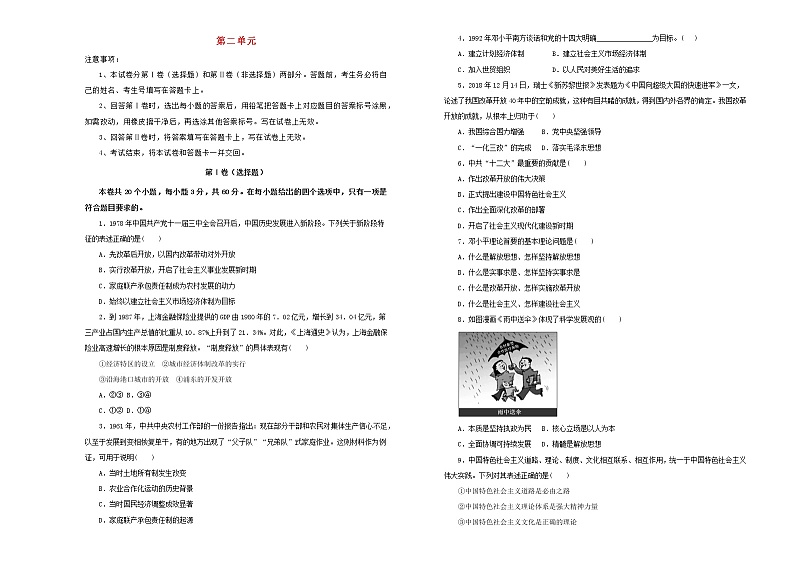2021年新教材高中政治第二单元双基训练金卷一新人教版必修1第1页