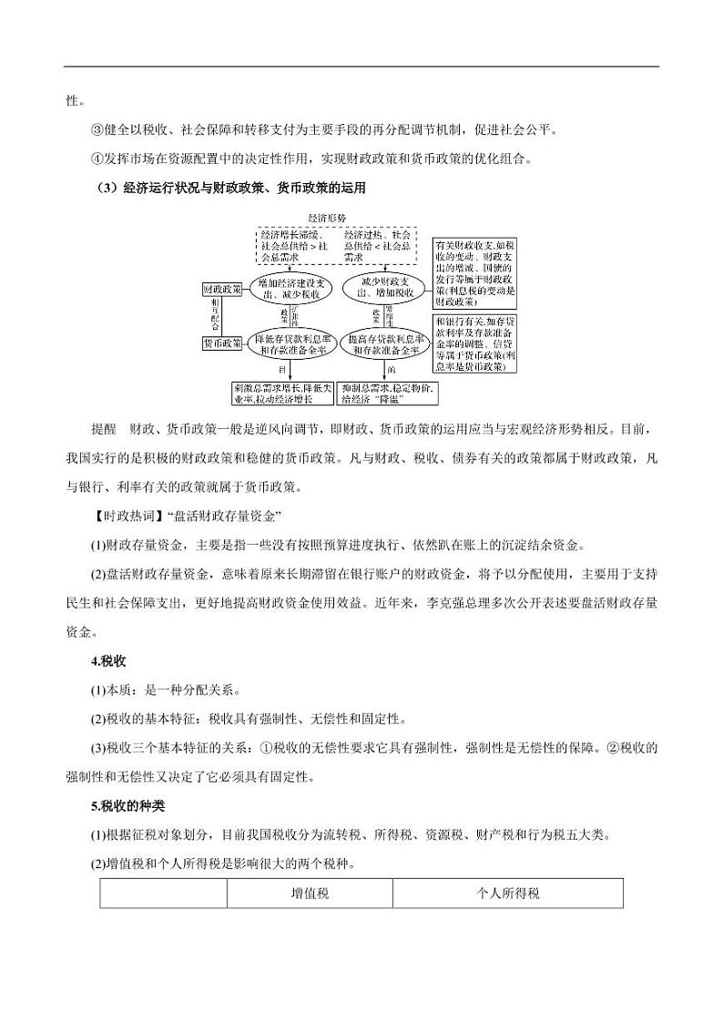 2020_2021年高考政治一轮复习考点财政与税收pdf含解析第3页